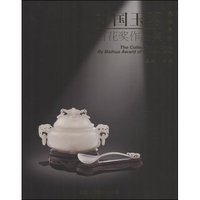 2008中国玉器百花奖作品集(The collection of works by Baihua award of Chinese jade)