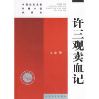 许三观卖血记