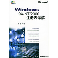 Windows 9X/NT/2000注册表详解