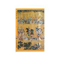万历皇帝大传