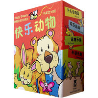快乐动物（全四册）