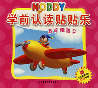 NODDY学前认读贴贴乐系列（中文）（全8册）
