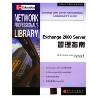 Exchange 2000 Server管理指南