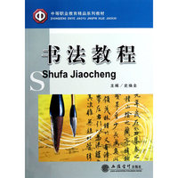 书法教程