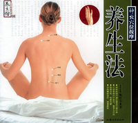 神效穴位按摩养生法