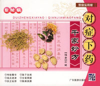 对症下药千家妙方：皮肤病