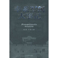 奉系军阀大事记