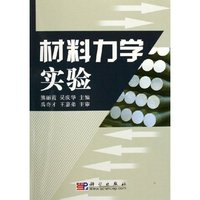 材料力学实验