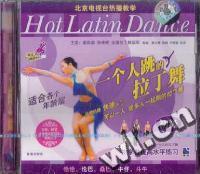 风靡热舞…一个人跳的拉丁舞初级(VCD)