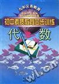 代数--第一册(上)(初一第一学期用)