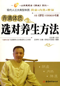 弄清体质：选对养生方法