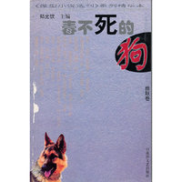 毒不死的狗(幽默卷)/微型小说选刊系列精华本