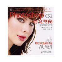 Photoshop CS2窈窕奥秘-美女的修饰艺术