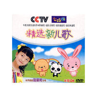 CCTV七巧板 精选新儿歌(DVD)