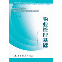 物业管理基础