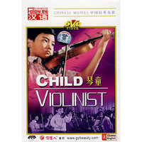 琴童(DVD)