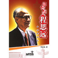 传奇老人程思远(秘书的回忆)