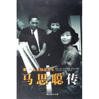 马思聪传/叶永烈精品书系(叶永烈精品书系)