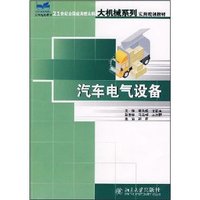 汽车电气设备