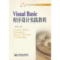 VisualBasic程序设计实践教程（刘卫国）