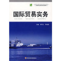 国际贸易实务(教材)