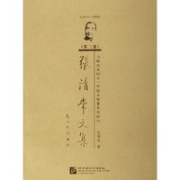 张清常文集(1915-1998第2卷汉语史及词汇中国上古音乐史论丛)