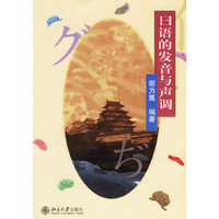 日语的发音与声调
