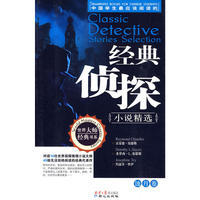 中国学生最应该阅读的经典侦探小说精选-蚀月卷