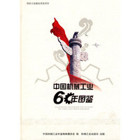 中国机械工业60年图鉴