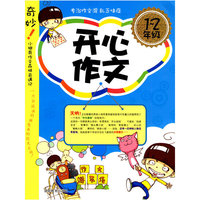 1～2年级-开心作文