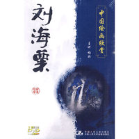 刘海粟(DVD)