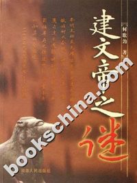 建文帝之谜