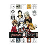 卡通动漫30日速成--美少男(二版)