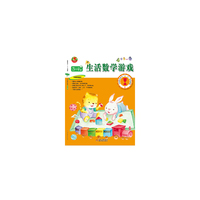 3～4岁. 下-生活数学游戏