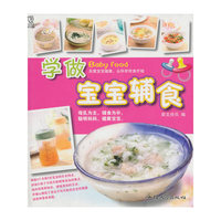 学做宝宝辅食