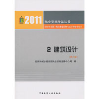 2011-建筑设计-2-(第六版)