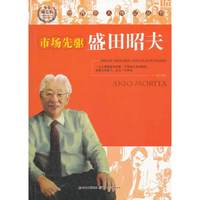 世界名人传记丛书:盛田昭夫