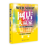 网店大赢家-开个快速赠钱的网店