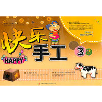 快乐手工-3