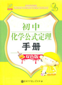 初中化学公式定理手册-双色板