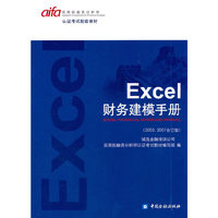 Excel财务建模手册-(2003.2007合订版)
