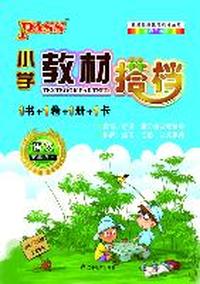 PASS小学教材搭档·语文五年级上（人教版）（1书+1卷+1册+1卡）人教