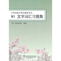 N1文字词汇习题集