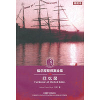 回忆录-福尔摩斯探案全集-插图本