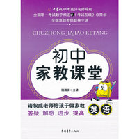 初中家教课堂·英语
