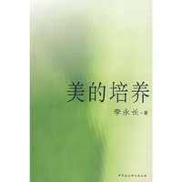美的培养