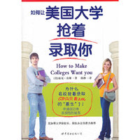 如何让美国大学抢着录取你