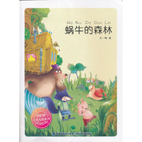 彩虹桥系列--蜗牛的森林