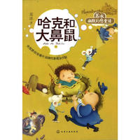 葛冰幽默幻想童话--哈克和大鼻鼠