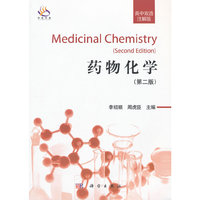 药物化学 （英中双语注解版）（第2版）